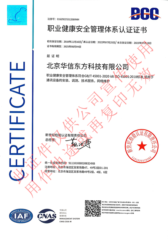 職業(yè)健康安全管理(lǐ)體(tǐ)系認證證書(shū)
