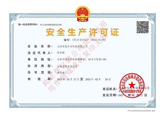 安全生(shēng)産許可(kě)證