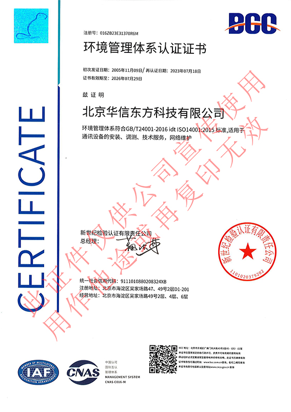 環境管理(lǐ)體(tǐ)系認證證書(shū)